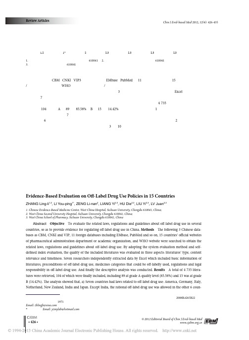 _15国超说明书用药政策的循证评价