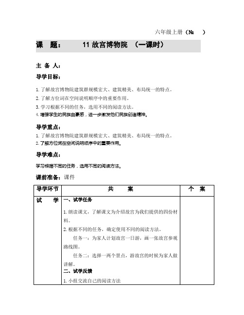 2024部编人教版小学语文六年级上册教学设计故宫博物院.docx