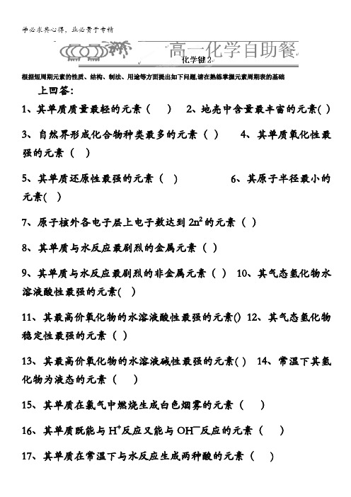 河北省衡水中学高中化学二自助餐：1.3化学键2 含答案