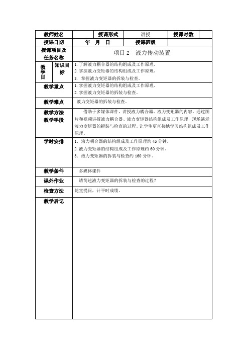 项目2液力传动装置简案