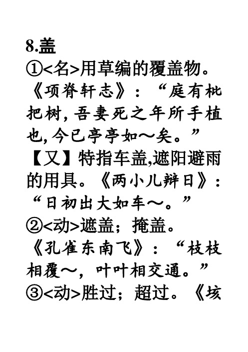 文言文积累字词