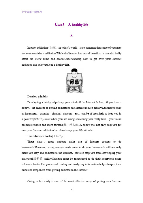 高三英语一轮复习精品学案：Unit 3 A healthy life