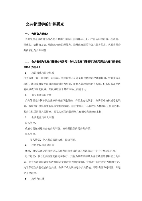 公共管理学的知识要点