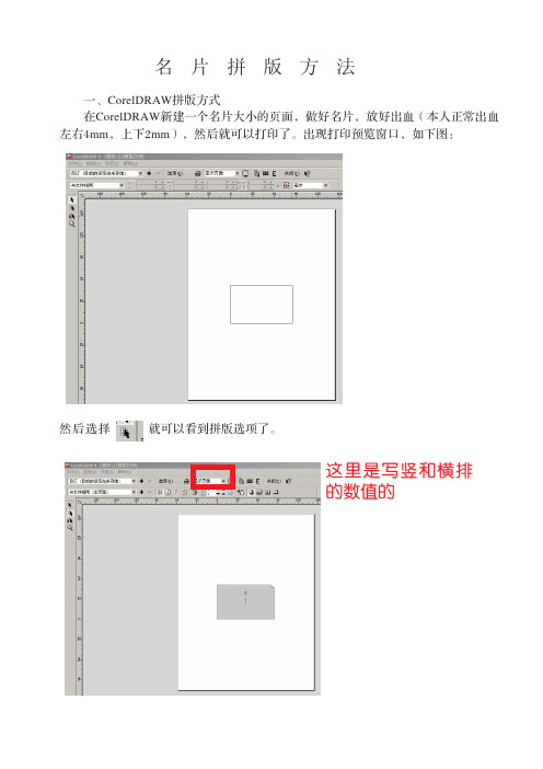 CorelDRAW名片拼版教程