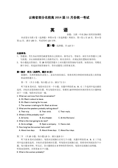 云南省高2014届11月份统一考试英语试题及参考答案