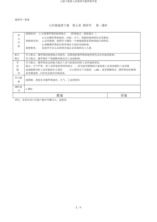 七级下册第七章第四节俄罗斯学案