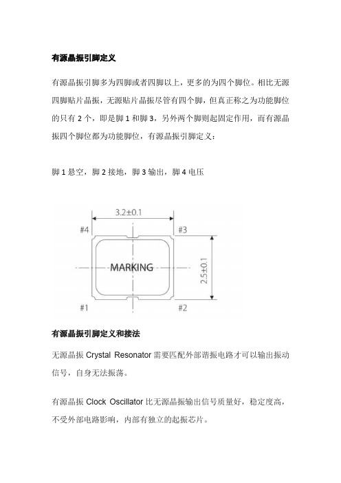 有源晶振引脚定义