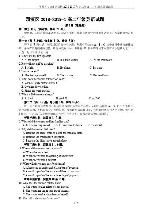 陕西省宝鸡市渭滨区2018-2019年高二年级(上)期末英语试卷