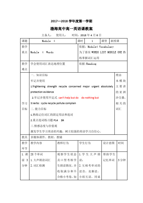 辽宁省大连渤海高级中学高中英语必修三教案：Module3-