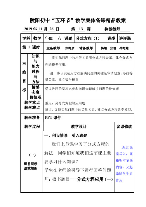 精品教案Word模板