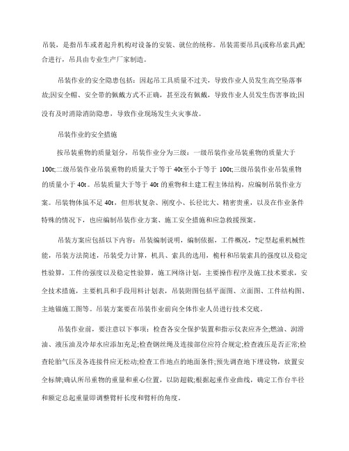 吊装作业要编制施工方案和安全措施