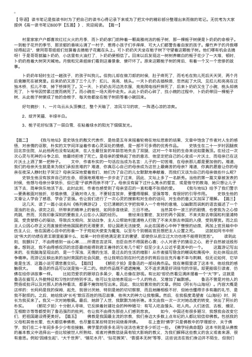 高一读书笔记600字【五篇】