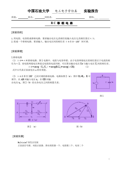 RC移相电路实验报告