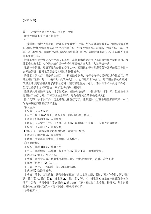 慢性咽炎的8款治疗偏方