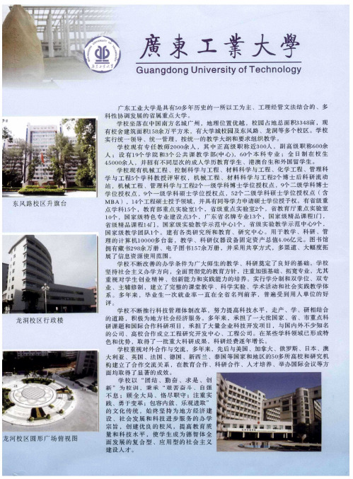 广东工业大学