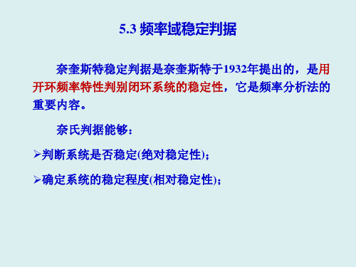 自动控制原理第五章第三部分