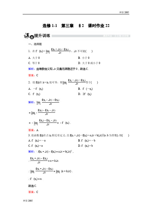 2017届高一数学北师大版选修1-1课时作业：3.2.1 导数的概念 Word版含解析