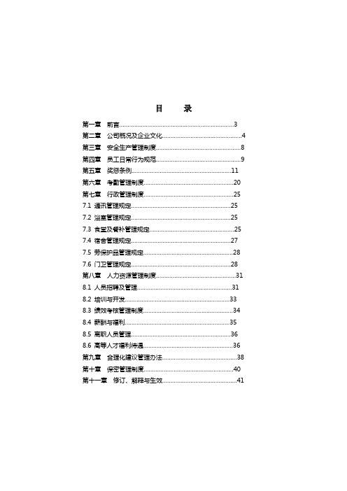 山东天音生物科技有限公司员工手册