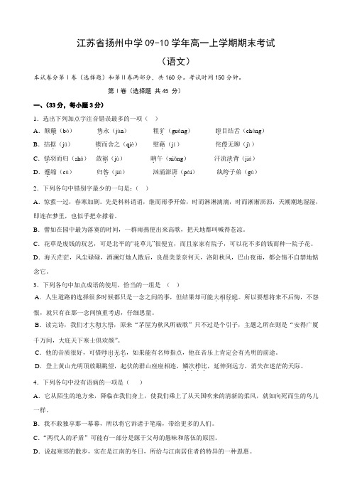 江苏省扬州中学高一上学期期末考试(语文).doc