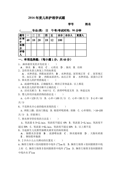 儿科护理学考试试题及答案 (1)