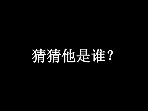 五年级上册美术课件-第2课画人像|人美版