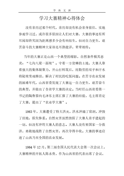 2020年整理学习大寨精神心得体会.pdf