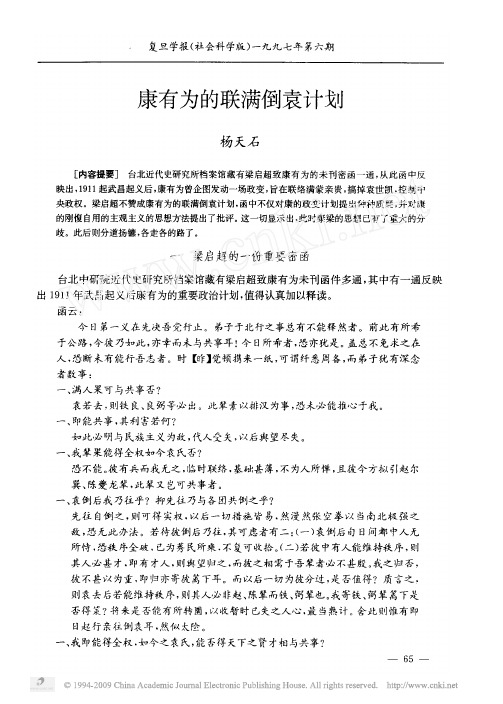 康有为的联满 袁计划 - 中国社会科学院近代史研究所