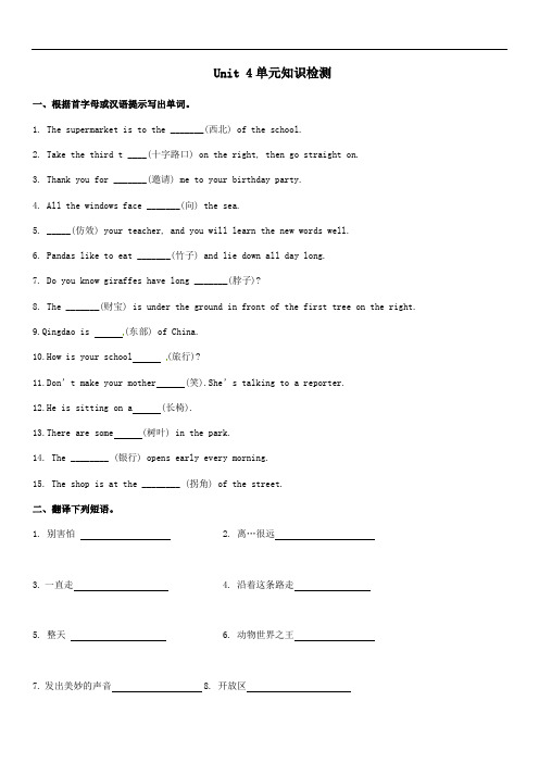 七年级英语下册Unit4Findingyourway知识检测 含答案 新版牛津版