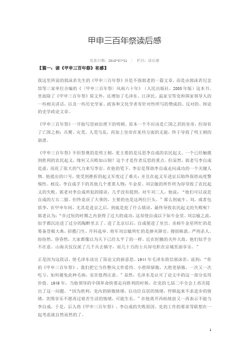 甲申三百年祭读后1
