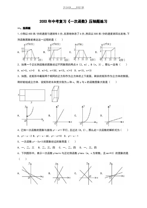 中考复习《一次函数》压轴题练习含答案