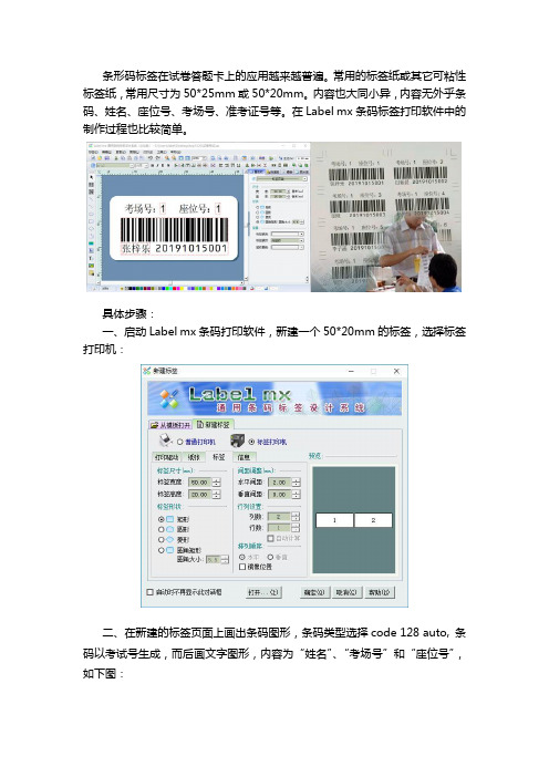 学生考试条码标签制作教程