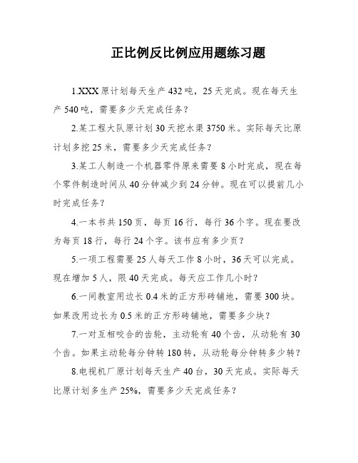 正比例反比例应用题练习题