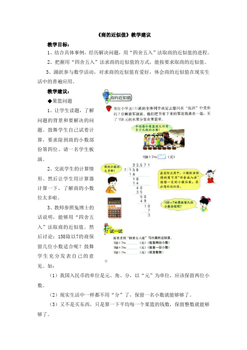 2016冀教版数学五年级上册第3单元小数除法商的近似值