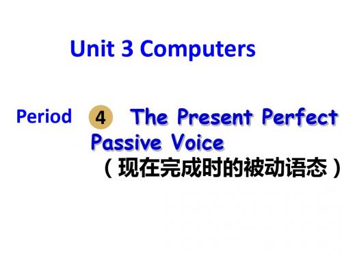 人教版高中英语必修二单元三 语法：现在完成时的被动语态(共17张PPT)