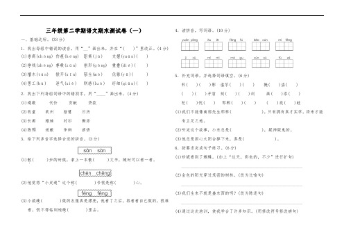 三年级语文下册期末综合能力检测卷(含答案)