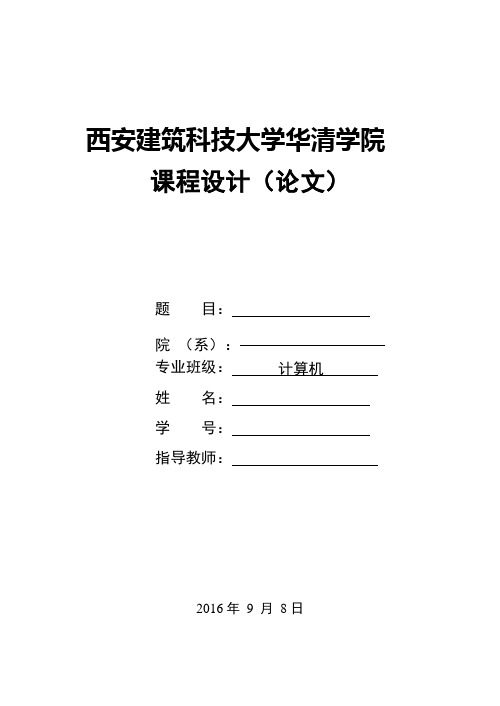 数据结构课程设计报告---单链表表示集合---实现交并差