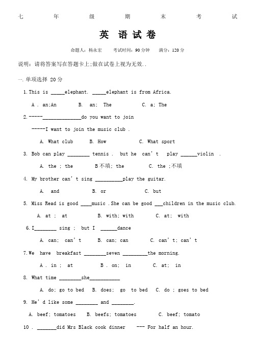 新目标七年级下期末考试英语试题及答案