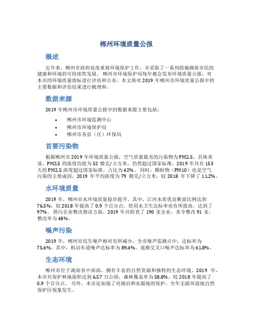 郴州环境质量公报