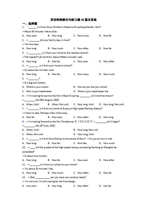 英语特殊疑问句练习题40篇及答案