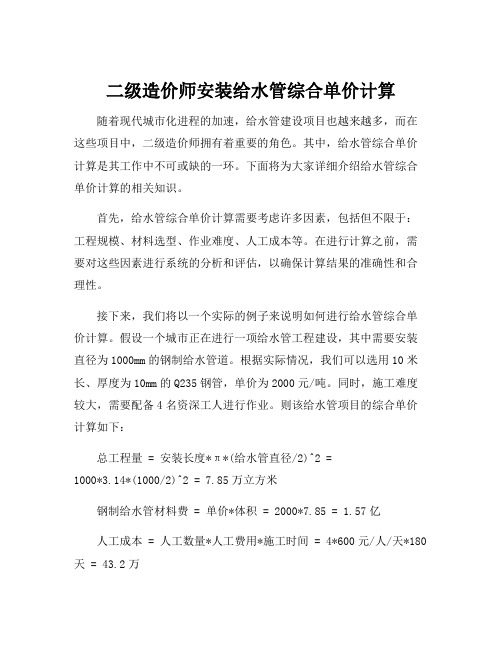 二级造价师安装给水管综合单价计算