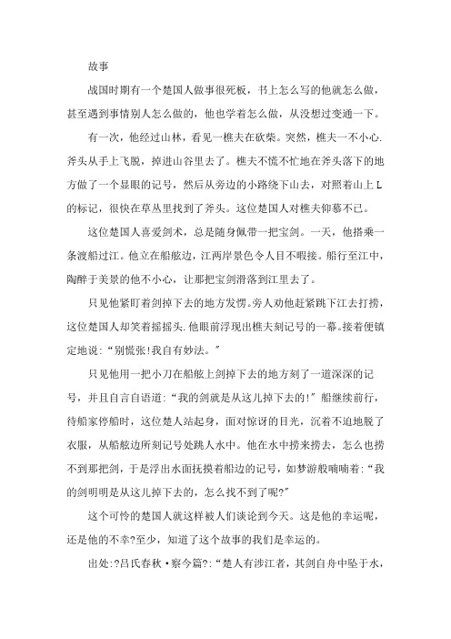 刻舟求剑的成语故事介绍精选