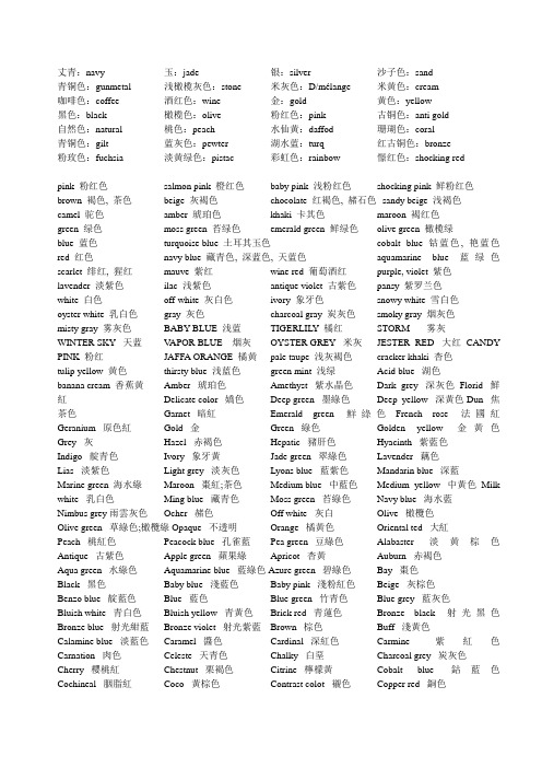 有关颜色的英语词汇