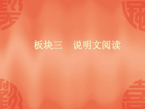 中考语文复习资料(第二轮)中考语文-说明文阅读训练