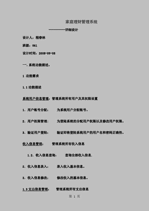 (简体)家庭理财管理系统word资料6页