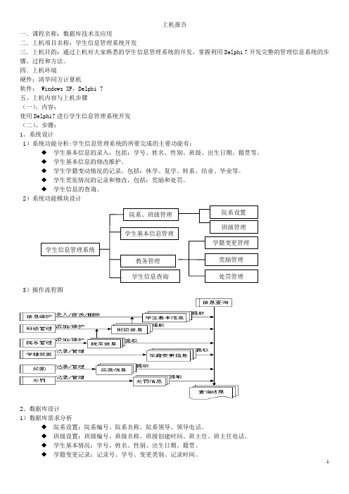 数据库上机报告格式答案及评分标准