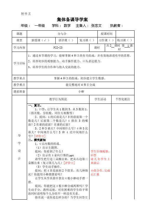 人教一年级数学上导学案-分与合