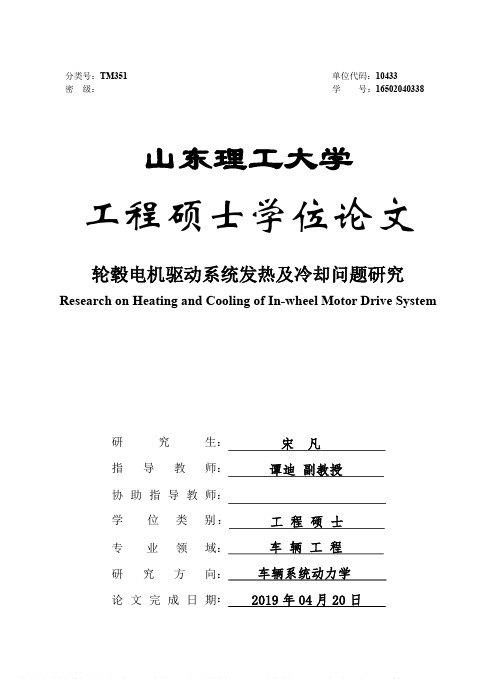 轮毂电机驱动系统发热及冷却问题研究