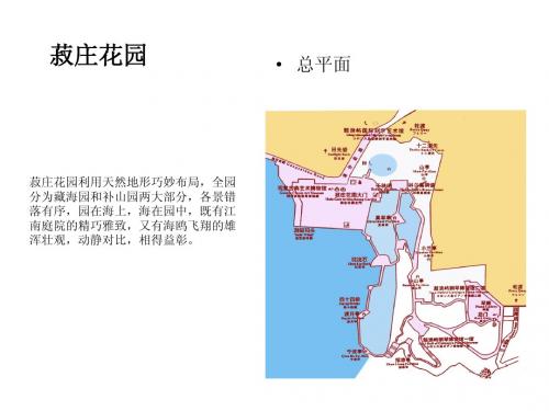 解析菽庄花园