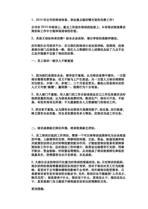 培训体系建设的困难以及改善措施