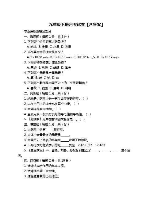 九年级下册月考试卷【含答案】